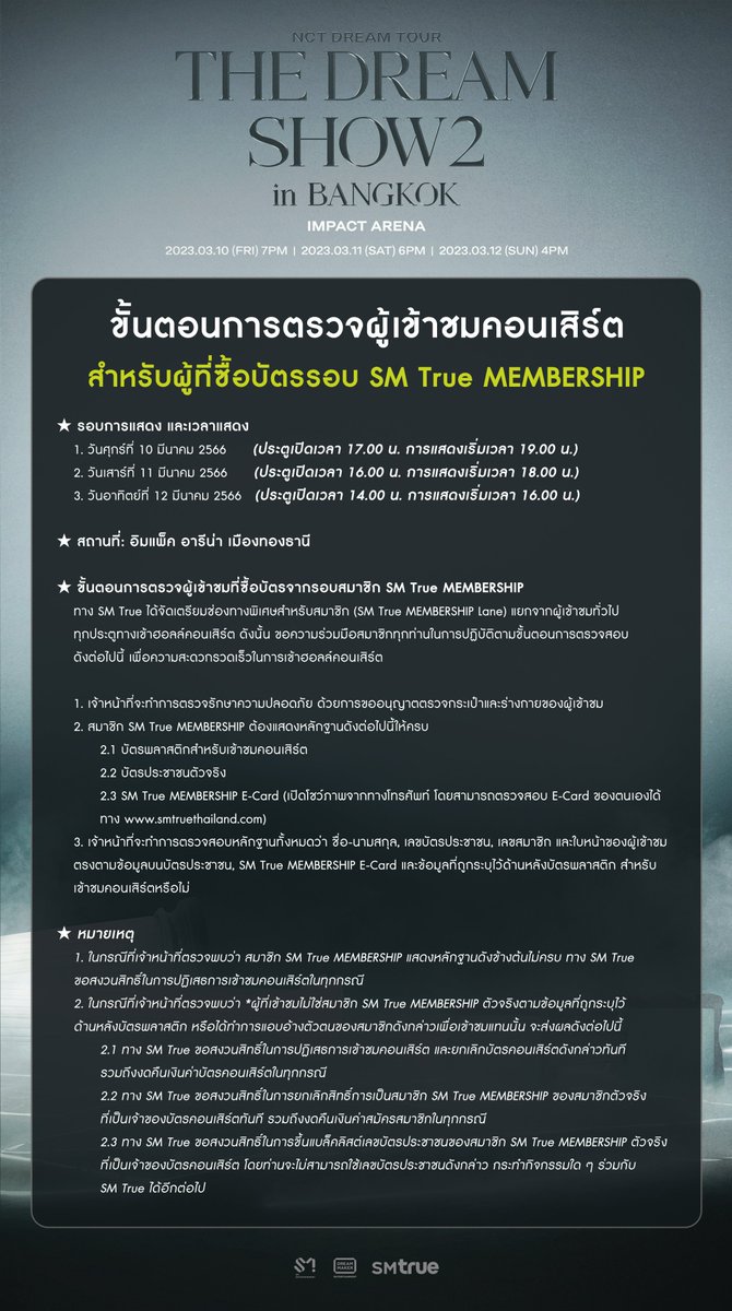 SMTrueThailand's tweet photo. 💚 ขั้นตอนการตรวจผู้เข้าชมคอนเสิร์ต #NCTDREAM_THEDREAMSHOW2_in_BKK

📅 3 รอบ
ศุกร์ 10 มี.ค. 66
เสาร์ 11 มี.ค. 66
อาทิตย์ 12 มี.ค. 66

📍 อิมแพ็ค อารีน่า

📣 เมื่อถึงเวลาประตูทางเข้าฮอลล์เปิด ท่านจะต้องผ่านขั้นตอนการตรวจสอบดังภาพ เพื่อเข้าสู่ฮอลล์คอนเสิร์ต

https://t.co/nptsXxzbax https://t.co/awvJ346gOA