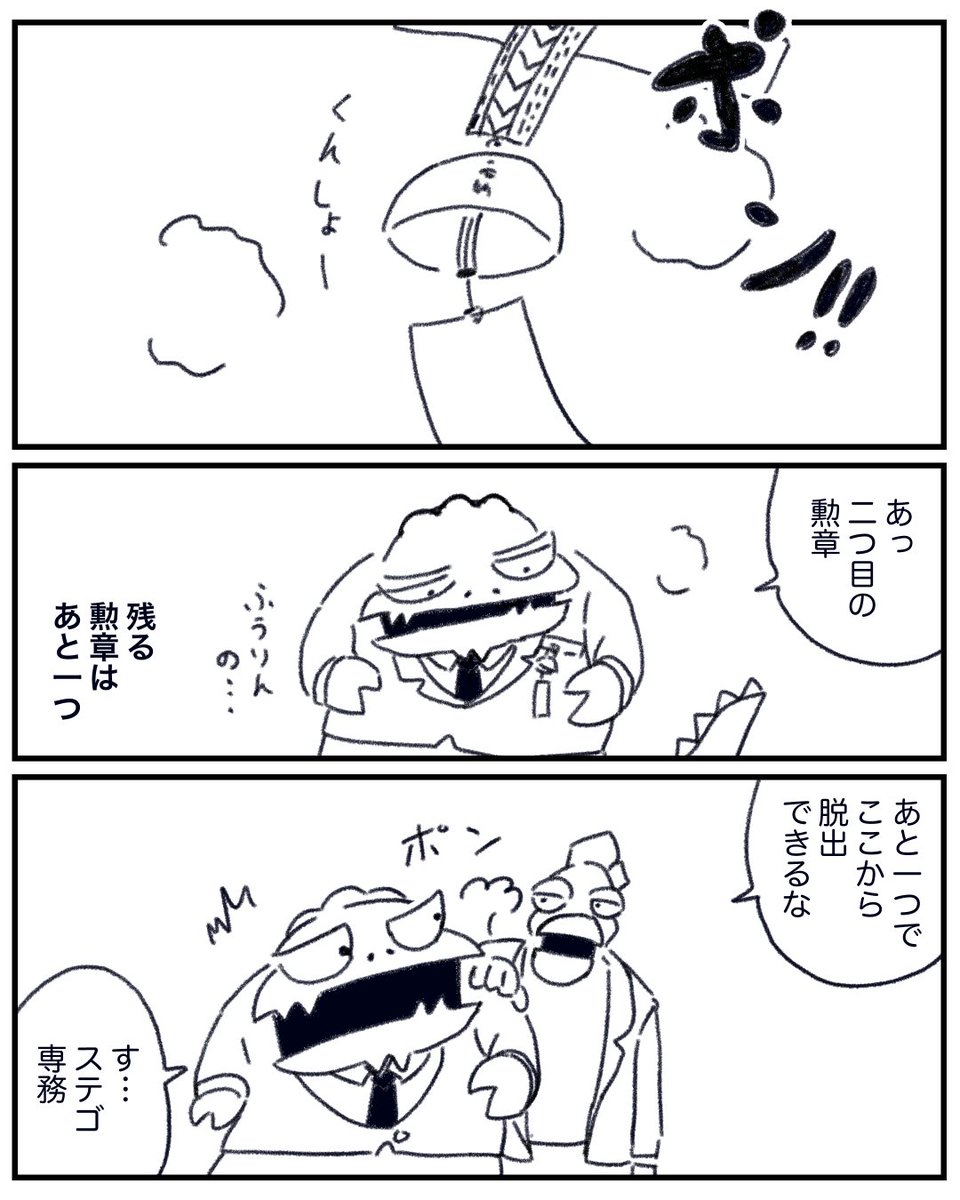 動けないオオカミと、抜け出せないティラノ
1/3 