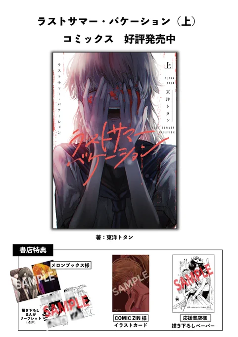 ラストサマー・バケーション上巻が本日から発売です。
各書店様にて特典ございます!
#ラストサマーバケーション 