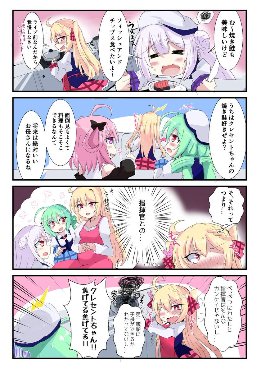 クレセントママ概念4コマ
#アズールレーン
#Azurlane 