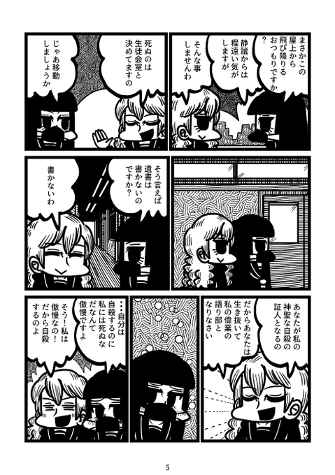 (2/2) ゲンキダウン さんのマンガ ツイコミ(仮)