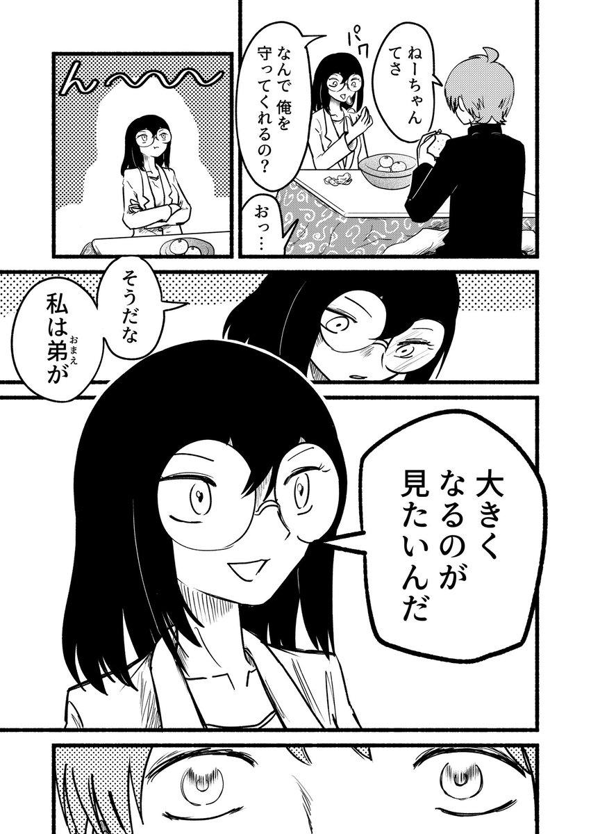 はい
#姉ちゃんがぼくを守護する
4/4ページ 
