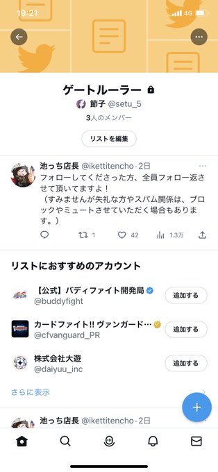 ゲートルーラーリストのおすすめアカウントにバディファイトあるの喧嘩売ってるやろ 