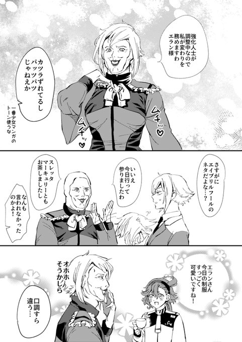 新しいブラシの試し書き

ゴルネリさんとエラン様 
