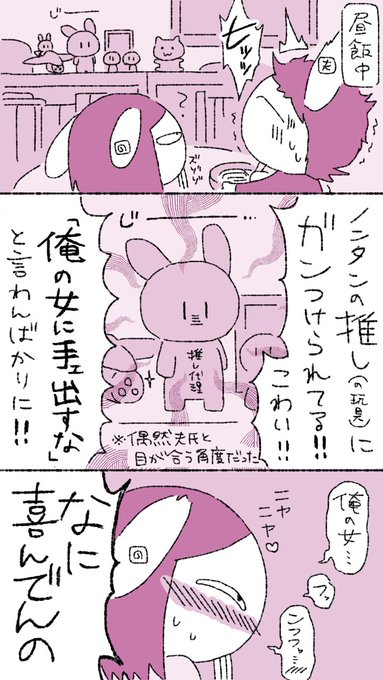 【実録】私と夫と推しと 〜推しにガンつけられる夫氏〜 #ノンタンと夫氏の実録 