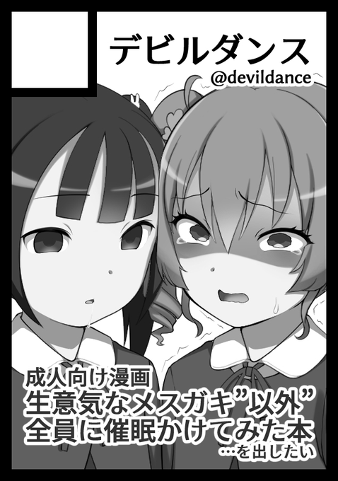 C102は一応こんなので申し込んでみました、オリジナル催眠モノ…の予定!!!変わるかも!!! 