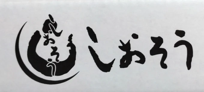 いつもSkeb依頼して下さるフォローワーさんから退院祝でうなぎを頂きましたぁ!ありがとうございました!美味しく頂きました〜 