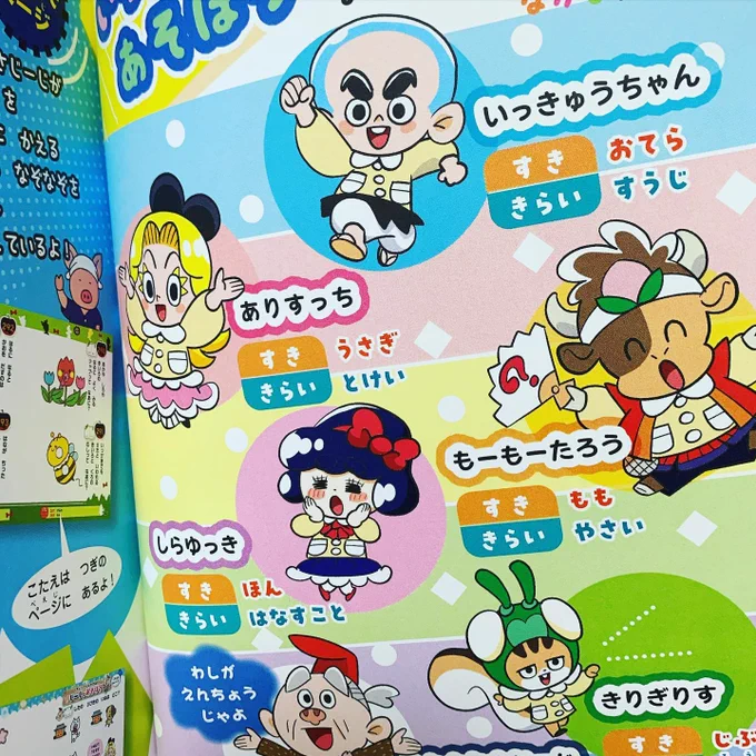 3/7発売「かってに頭がよくなる 毎日なぞなぞようちえん」(西東社)にて漫画14ページ+キャラクターカット少々担当しております。かわいく描けたと思います。未就学児の皆様よろしくお願いいたします。
https://t.co/FQUxlPt4m1 