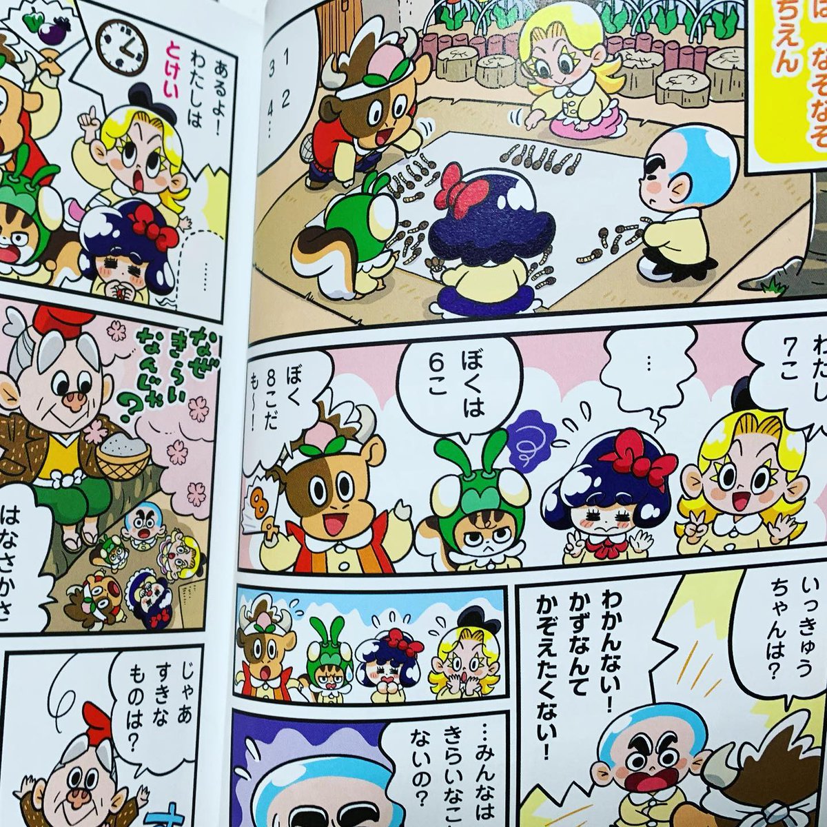 3/7発売「かってに頭がよくなる 毎日なぞなぞようちえん」(西東社)にて漫画14ページ+キャラクターカット少々担当しております。かわいく描けたと思います。未就学児の皆様よろしくお願いいたします。
https://t.co/FQUxlPt4m1 