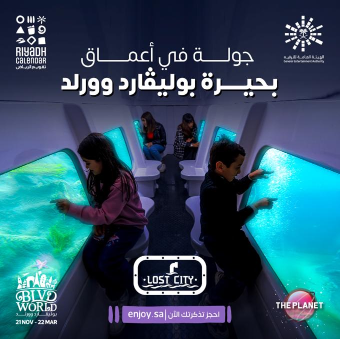 RiyadhSeason's tweet photo. شوف أعماق بحيرة #بوليفارد_وورلد بجولة ممتعة في الغواصة 😍🌊
احجز الحين 🎟️
https://t.co/L1IZYAxxKQ
#تقويم_الرياض https://t.co/aqZ9keXQYL