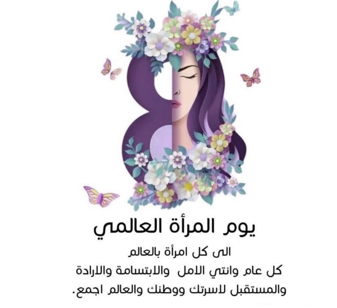 #يوم_المرأة_العالمي_2023