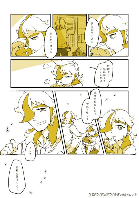イメソンの歌詞入れただけの漫画もどき
#ペパー キイテクレ 