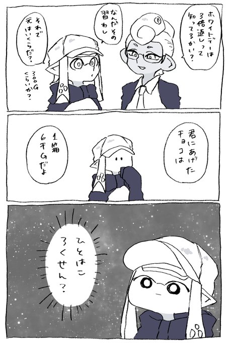 ホワイトデーに何を渡せばいいか悩んだみなみは直接たつみに聞いてみることにしたの巻 