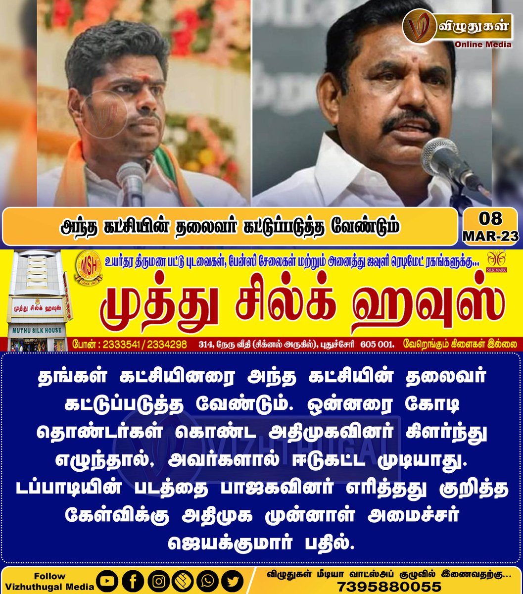 அந்த கட்சியின் தலைவர் கட்டுப்படுத்த வேண்டும்
#ministerjayakumar #ADMK #TamilnaduBJP #photoburnt #EdapadiPalanisamy #ADMKnews