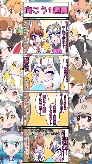 1208話目 【向こう1週間】
安いからって買いすぎた模様
#けものフレンズ
#日記四コマ 