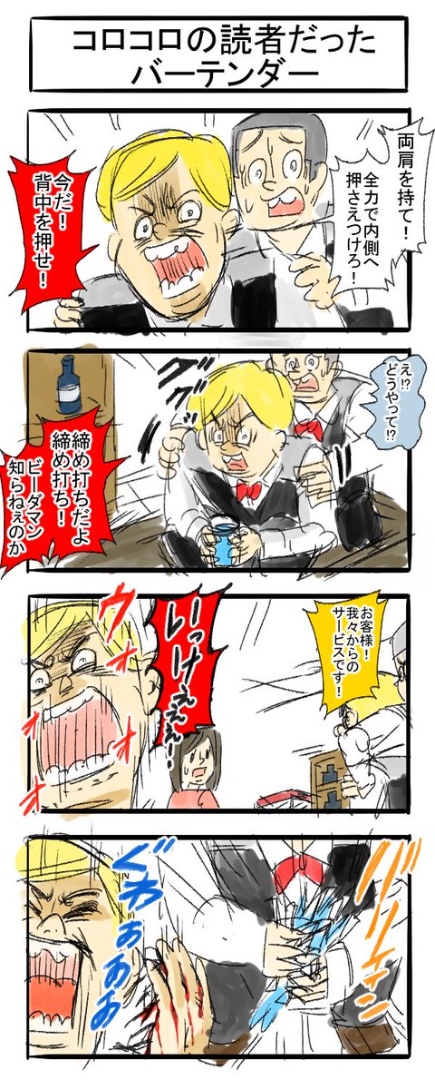 今はボトルキャップマンってのがあるらしいね四コマ

#漫画が読めるハッシュタグ #4コマR 