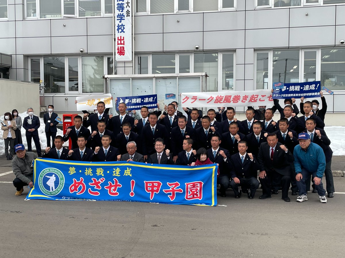 clarkSportsPR's tweet photo. センバツ大会に向け、深川市役所前で出発式を行いました
多くの深川市民の方に見送られ、いざ甲子園へ！！ https://t.co/jW7o64sRjT