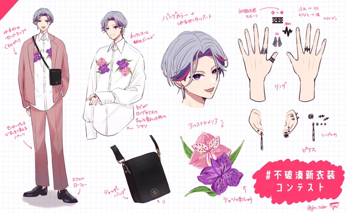#不破湊新衣装コンテスト  #絵スコート 
💐💞 