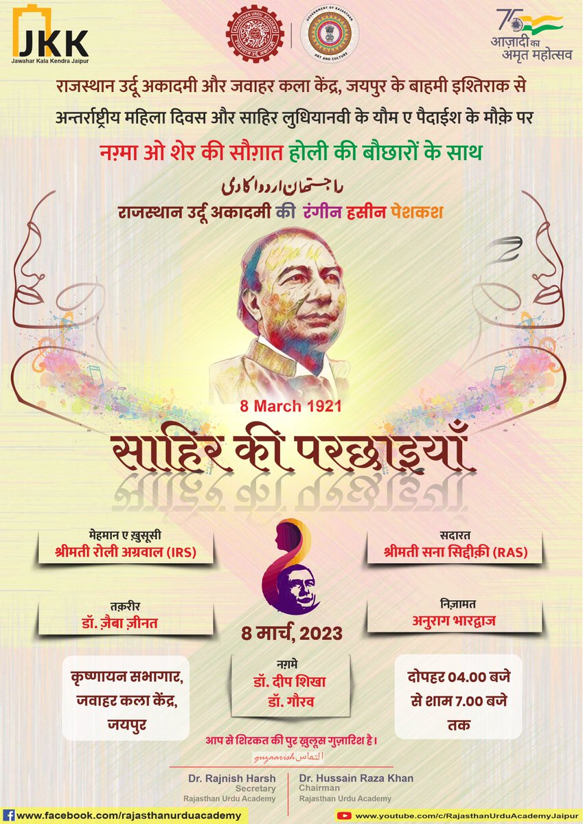 Rajasthan Urdu Academy tweet media