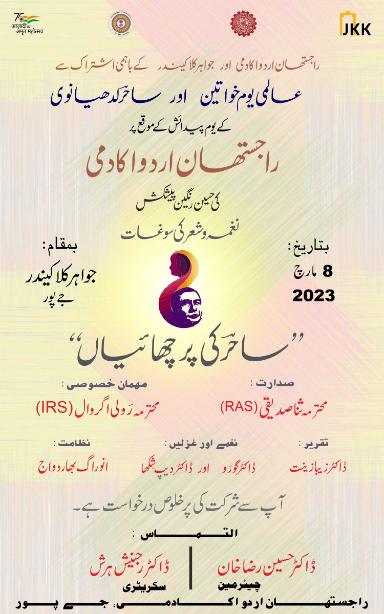 Rajasthan Urdu Academy tweet media