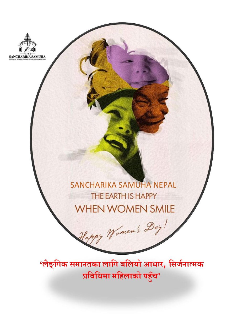 सञ्चारिका समूहको तर्फबाट अन्तर्राष्ट्रिय श्रमिक महिला दिवसको सबैमा शुभकामना !
नेपालमा ‘लैङ्गिक समानतका लागि बलियो आधार, सिर्जनात्मक प्रविधिमा महिलाको पहुँच’ भन्ने राष्ट्रिय नाराका साथ महिला दिवस मनाइँदै ।
#womensday2023 #sancharikasamuhanepal