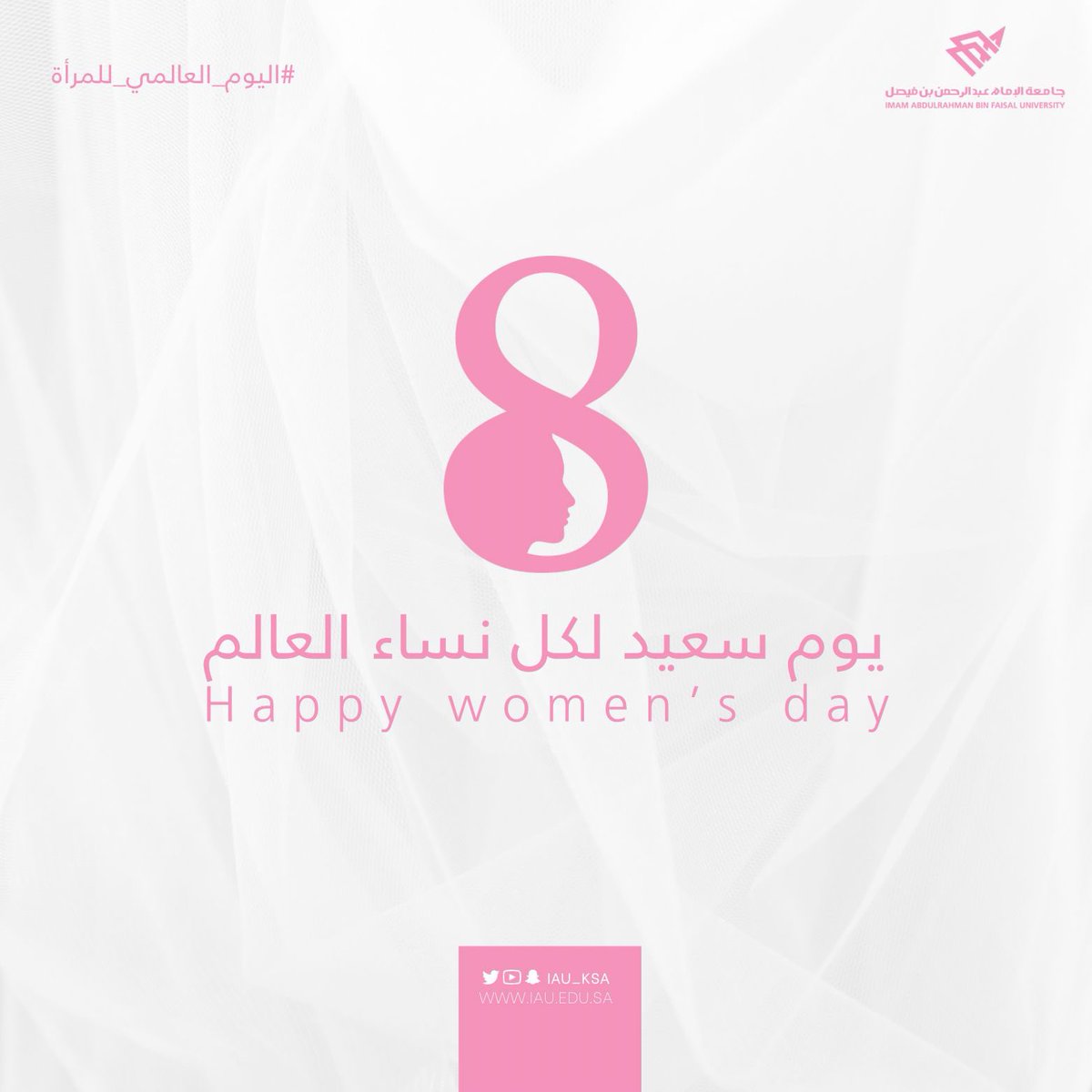 IAU_KSA's tweet photo. أنتنَّ فخرٌ لنا ولبلادنا 
وقلبٌ لجامعاتنا النابض

(منسوبات الجامعة من الهيئة التعليمية والإدارية والطالبات)

#اليوم_العالمي_للمرأة 
#جامعة_الإمام_عبدالرحمن_بن_فيصل https://t.co/n5eCNpE0ko