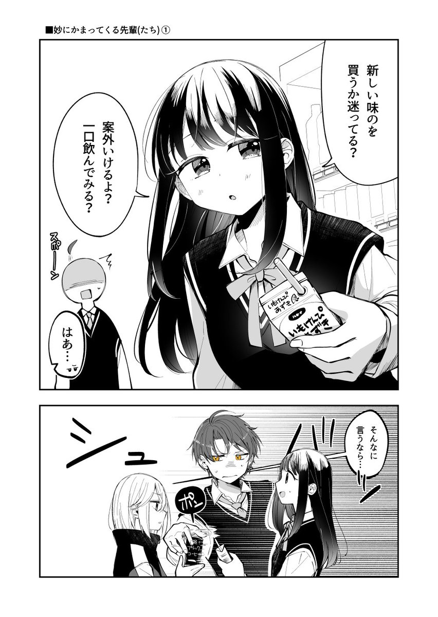未来の結婚相手を女の子だと思っている先輩(4) 