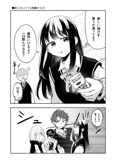 未来の結婚相手を女の子だと思っている先輩(4) 
