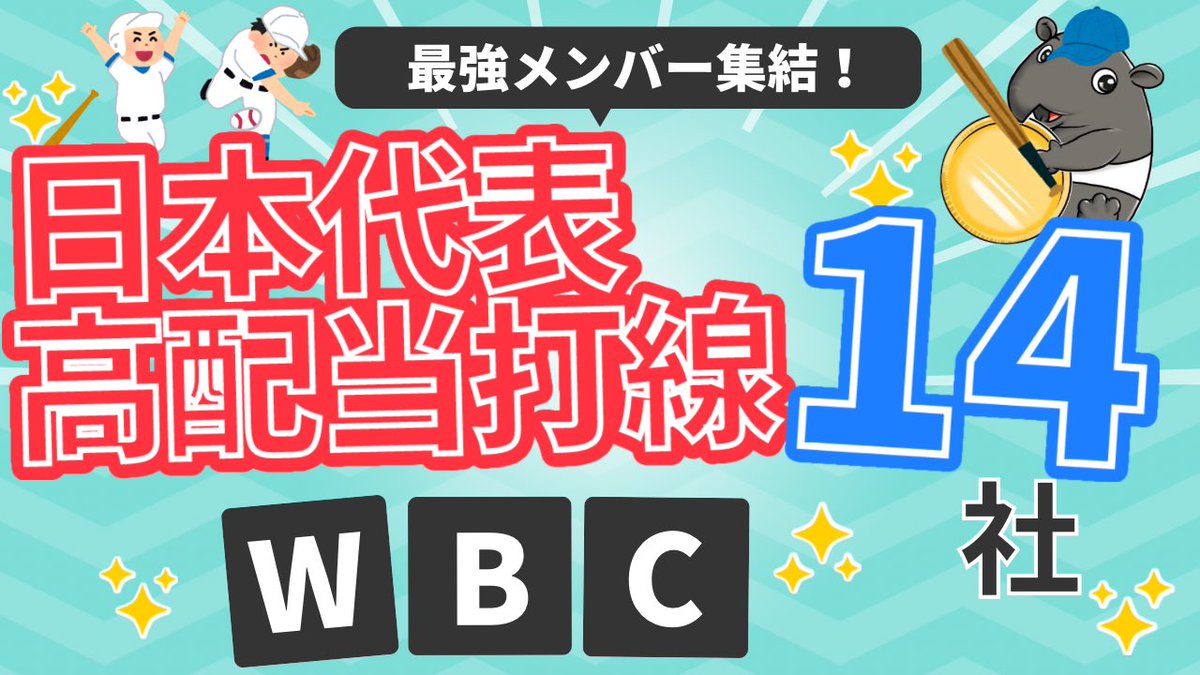 Toushi_Baku's tweet photo. 大谷選手を「日本の高配当株」で例えるなら？👀

みんなの答えをコメント欄で教えてください😆🙌 https://t.co/IA7XeX8mqJ