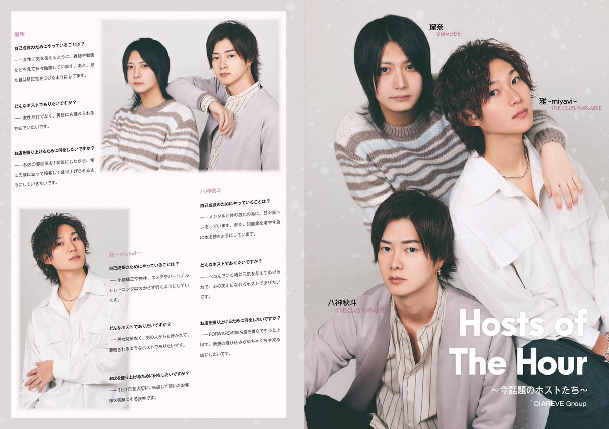 Medium_Mens_'s tweet photo. men’s medium vol.27

【Hosts of The Hour】
今、話題のホストさんたちをご紹介！
今知らなきゃやばいかも？👀

model
DIAREVE GROUP

THE CLUB FORWARD
雅~miyavi~
八神 秋斗

DIAMODE
瑠奈

https://t.co/RbneC3PdIX https://t.co/gtvKdmHvH8