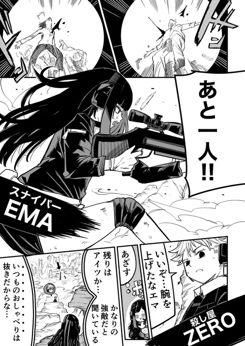 【漫画】普段は穏やかな殺し屋の先輩が一瞬だけ本気になる話(1/3) 