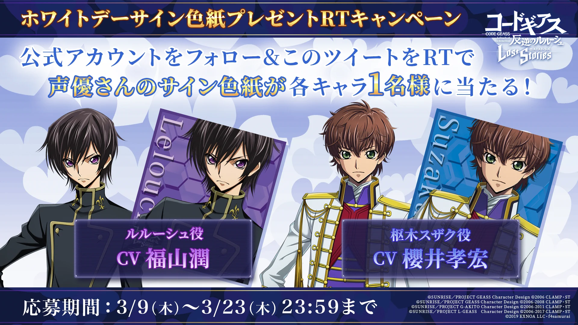 Sunday　コードギアスルルーシュ福山潤さん直筆サイン入り色紙　ロススト 公式】コードギアス 反逆のルルーシュ ロストストーリーズ on X