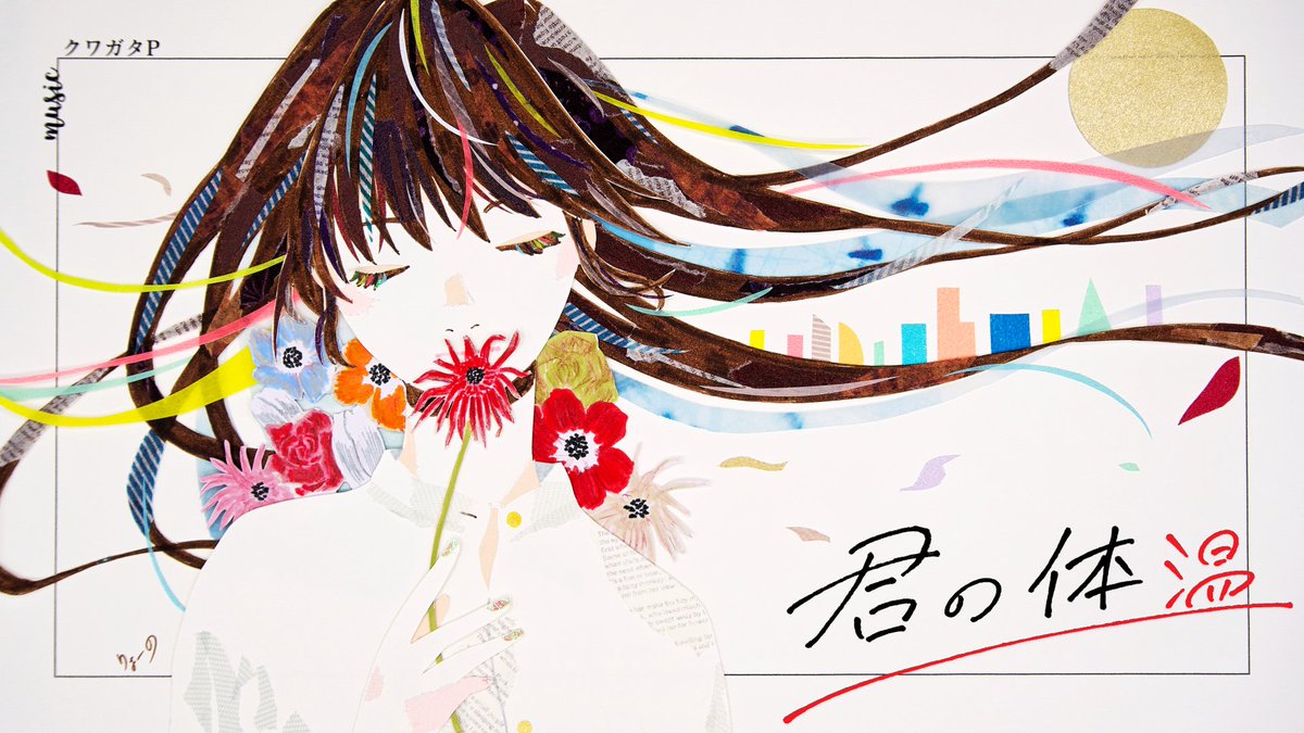 「ここ最近だとこれ アナログイラストなので 細かくテープを切ったり貼ったりで日数か」|りょーの@ボカデュオ2チーム参加のイラスト