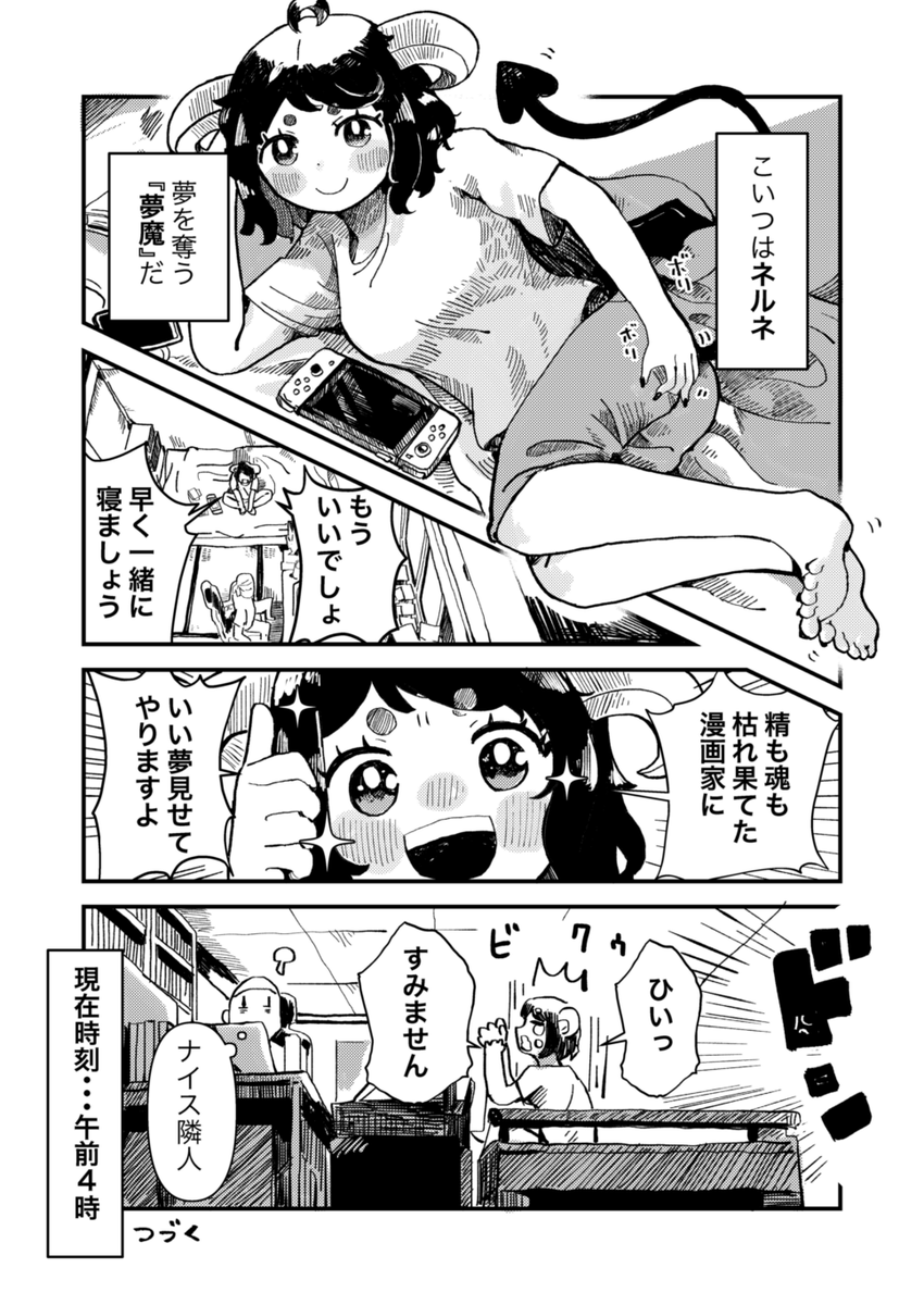 『ネルネと原さん』01