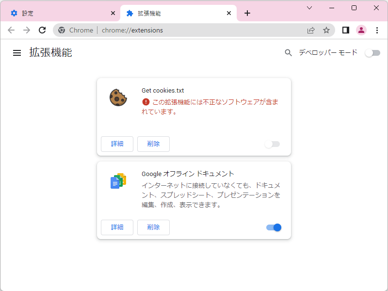 窓の杜 on Twitter "「Google Chrome」が問題の拡張機能「Get cookies.txt」をブロックすることを確認した