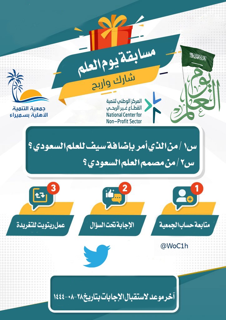 WoC1h's tweet photo. مسابقة يوم العلم السعودي https://t.co/ryUb2p8GRs