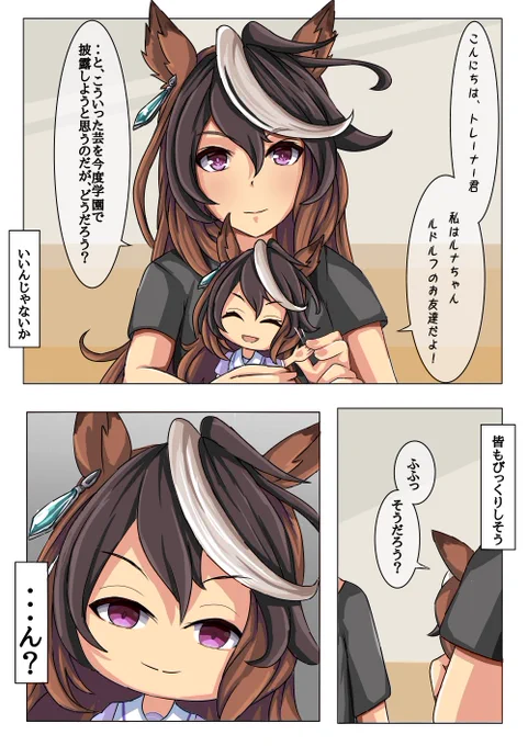 ⑳───腹話術

自分で取ってきたパカぷちを使って、今度は腹話術を披露してくれた。
今度、学園で実践するらしい。

#ウマ娘
#シンボリルドルフ 