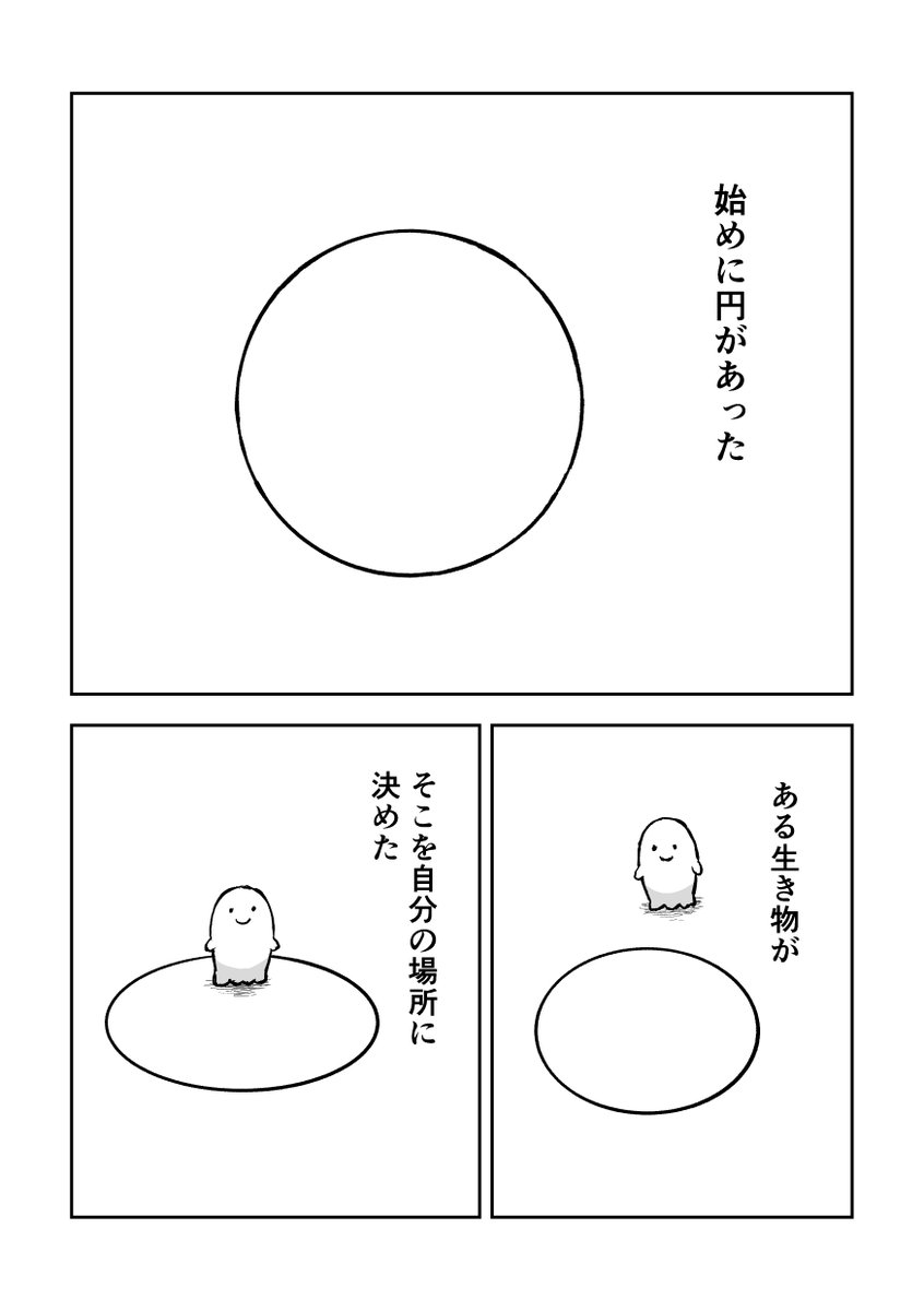 始めは、一つの円だった…(1/2)
#創作漫画 
#漫画が読めるハッシュタグ 