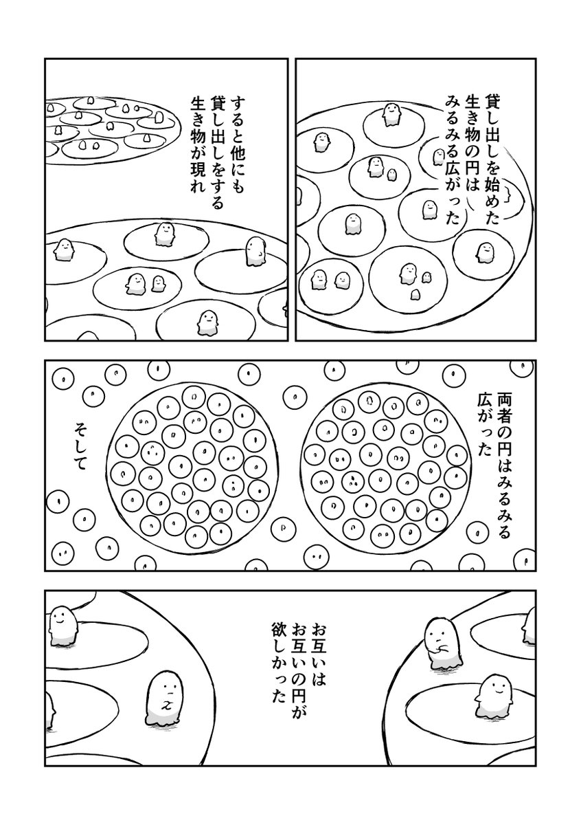 始めは、一つの円だった…(1/2)
#創作漫画 
#漫画が読めるハッシュタグ 