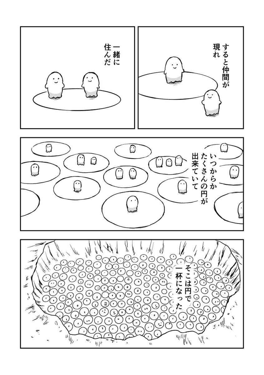 始めは、一つの円だった…(1/2)
#創作漫画 
#漫画が読めるハッシュタグ 