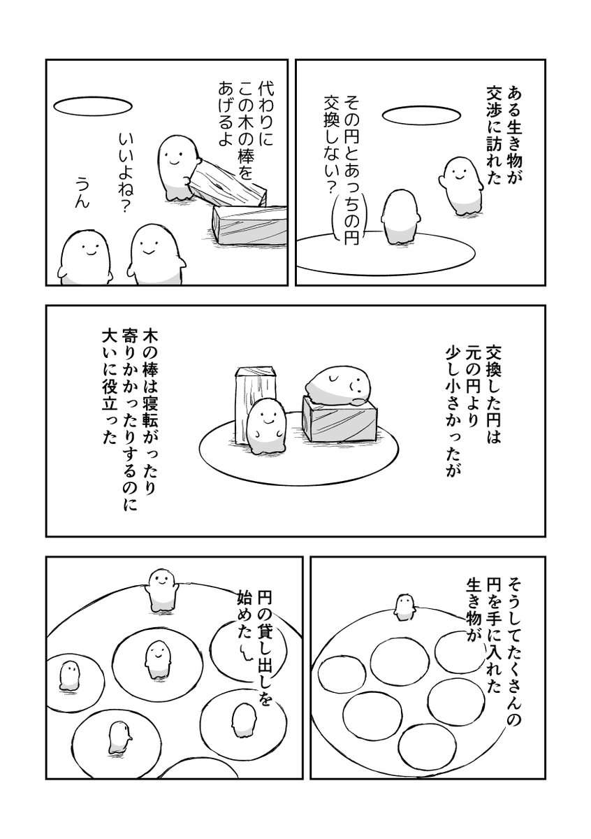 始めは、一つの円だった…(1/2)
#創作漫画 
#漫画が読めるハッシュタグ 