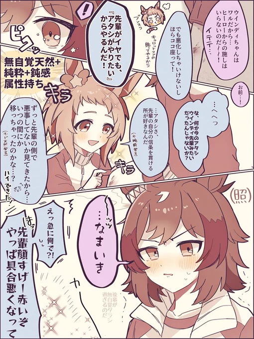 ウイビコ漫画
#ウマ娘 