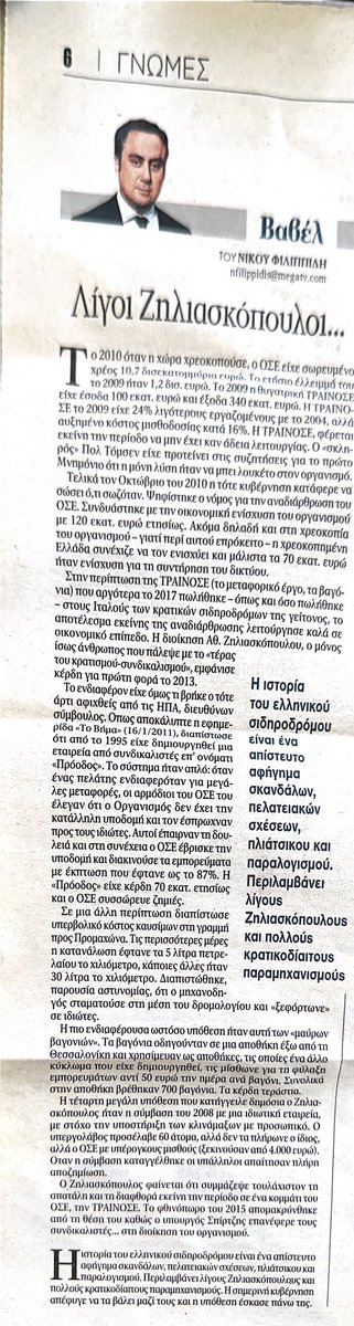 Bagio2007's tweet photo. Το 10 όταν η χώρα χρεοκοπούσε, η κυβέρνηση ΓΑΠ,μέσω opengov ,τοποθέτησε ως ΔΣ στον ΟΣΕ (χωρίς κομματικά γυαλιά), τον Ζηλιασκοπουλο και τον συμμάζεψε.Το 2015 απομακρύνθηκε προφανώς ως ..αποτυχημενος.
Καταλάβατε φίλοι τι χρειάζεται ο τόπος για να μην έρμαιο των ολίγων?
#open_gov https://t.co/67NKXiRd7C