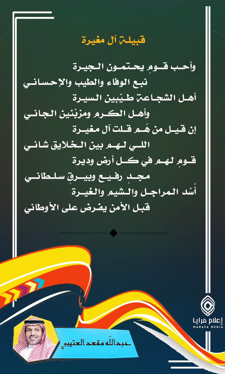 آل مغيرة بني لام طيء tweet media