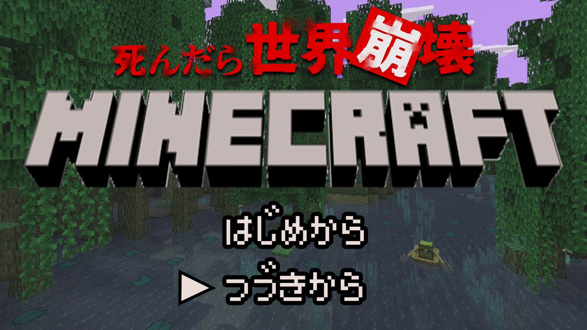 Emploink_spl's tweet photo. 本日も22時から生配信します🙌🏻
マイクラ配信復活！
是非、遊びにきてね

#死んだら世界崩壊マインクラフト
【minecraft】死んだら世界崩壊マイ��クラフト【第二回】 https://t.co/7ndPBoKvvP @YouTubeより https://t.co/ibSBGoMBT0