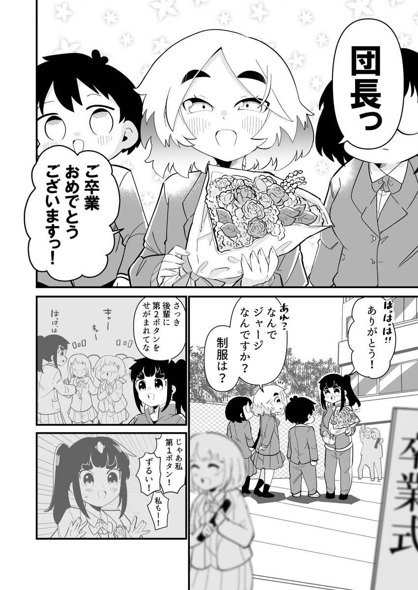 どっちかわからないクラスメイト その後3 柊アキラの卒業式 1/2