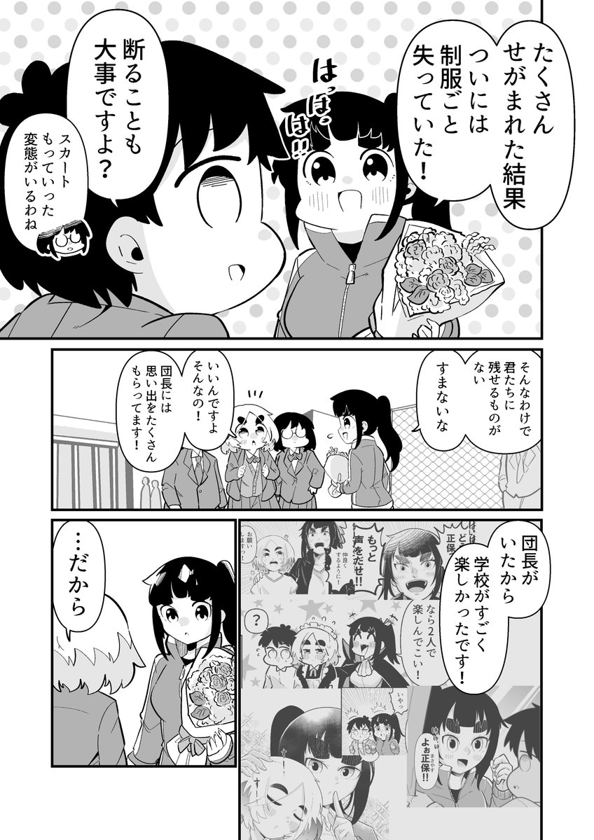 どっちかわからないクラスメイト その後3 柊アキラの卒業式 1/2