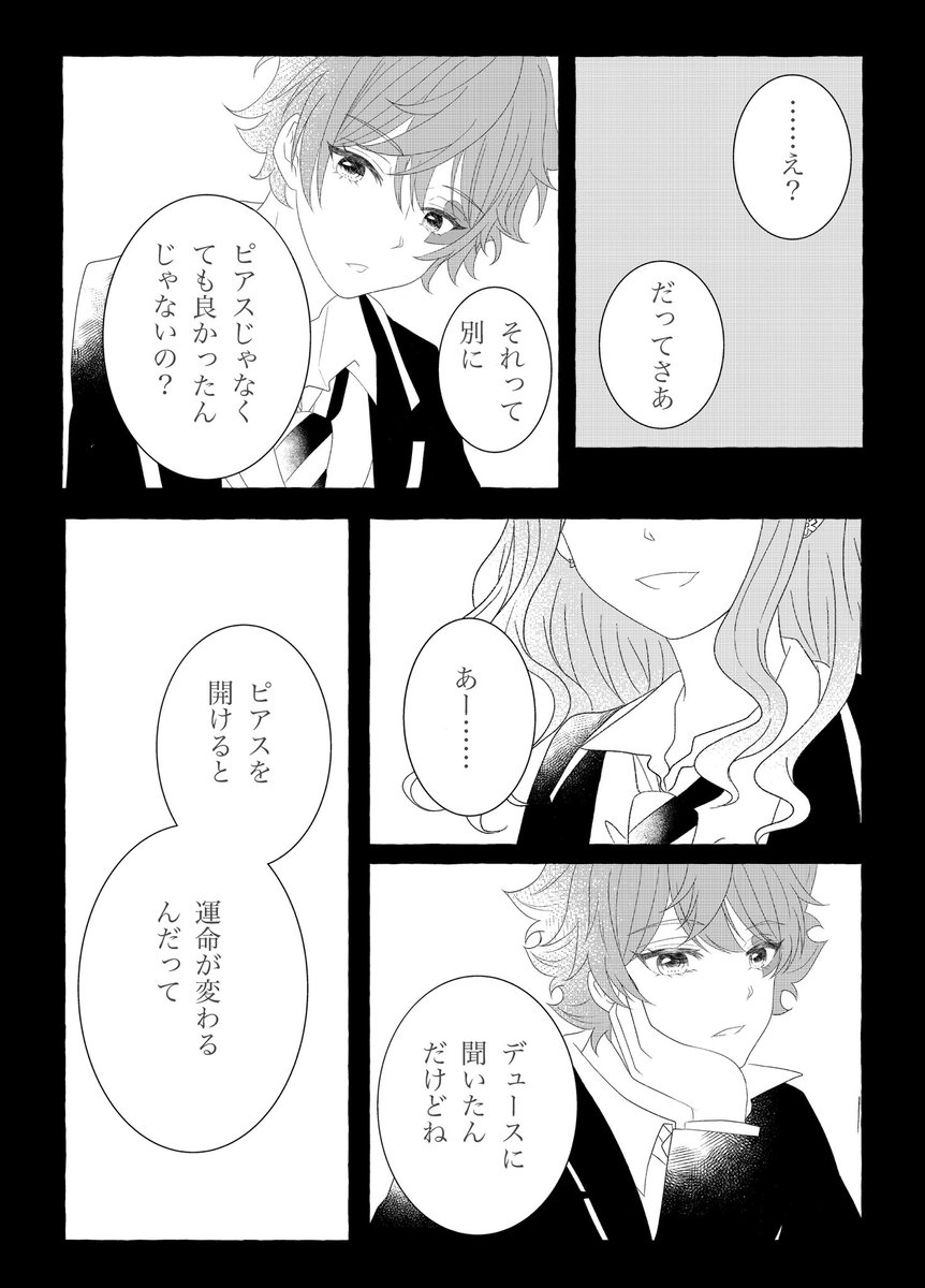 この漫画、昨日投稿したやつなんだけど、『いつハピ』♠️目線で書いたやりとりとかシーンとわざとリンクさせてます。
あと、『センチメント』のエピローグ部分で監が言ってる「ピアスのジンクス」はこの時に♠️から聞いた話です。
こういう別の過去作とリンクさせるの、今後も何度かあると思う。 