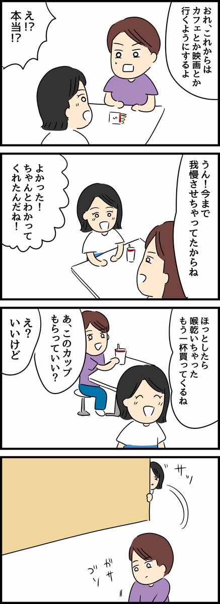ケチな彼氏をこらしめた話⑥再掲
最終回 