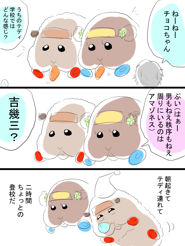 ちょっとモルカー漫画描きました。チョコ&テディ。
振り回しつつ振り回されつつの関係。 